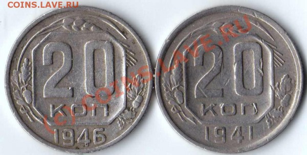 20 копеек 1946 41 - img050