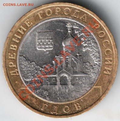 10 руб. 2007 Гдов ммд до 21.12.13г. в 19.00 - Scan-131214-0004