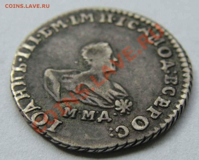 Гривенник Антоныча 1741г. - DSC03615.JPG