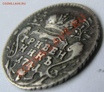 Гривенник Антоныча 1741г. - DSC03619.JPG