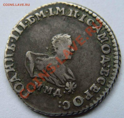 Гривенник Антоныча 1741г. - DSC03625.JPG
