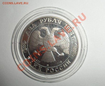 2 руб. Крылов, Гоголь,Репин Ag 1994 год 17.12.2013 22.00 МСК - г.JPG