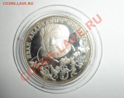 2 руб. Крылов, Гоголь,Репин Ag 1994 год 17.12.2013 22.00 МСК - д.JPG