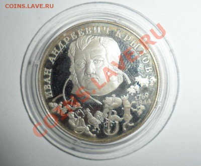 2 руб. Крылов, Гоголь,Репин Ag 1994 год 17.12.2013 22.00 МСК - е.JPG