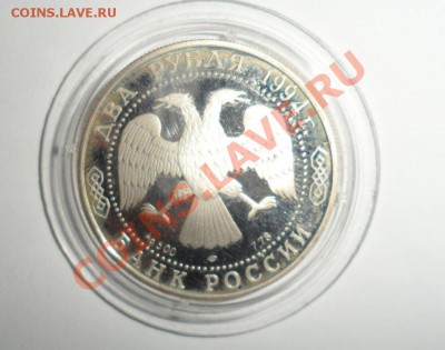 2 руб. Крылов, Гоголь,Репин Ag 1994 год 17.12.2013 22.00 МСК - к.JPG