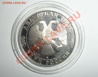 2 руб. Крылов, Гоголь,Репин Ag 1994 год 17.12.2013 22.00 МСК - м.JPG