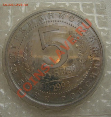 Юбилейные рубли на оценку - P1170299.JPG