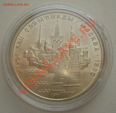 Юбилейные рубли на оценку - P1170301.JPG
