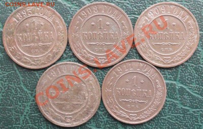 Копейка 5шт. 1893,08,09,10,11 г. окон. 19.12.2013г 22-00 МСК - 111111