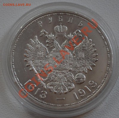 Рубль 300 лет Дому Романовых до 16.12.2013 21-00 мск - DSC_0008.JPG