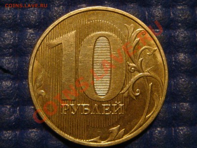 2012 10 рублей полный раскол аверса до 21-30 17.12.13 - DSC03346.JPG
