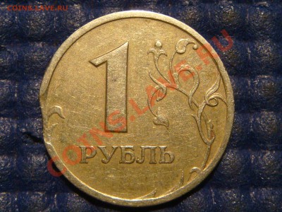 1997 1 рубль СПМД выкус+бонус до 22-00 18.12.13 - DSC03381.JPG