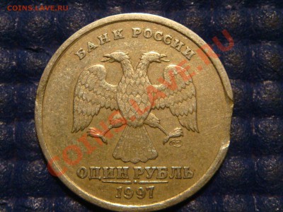 1997 1 рубль СПМД выкус+бонус до 22-00 18.12.13 - DSC03383.JPG