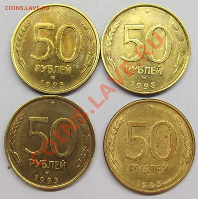 50 руб 1993г. три варианта. до 21.12.13 23:00 мск - DSCF0057.JPG