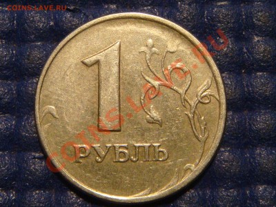 2005 1 рубль ММД засор реверса до 21-45 18.12.13 - DSC03376.JPG