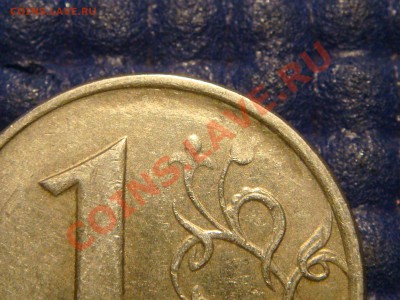 2005 1 рубль ММД засор реверса до 21-45 18.12.13 - DSC03377.JPG
