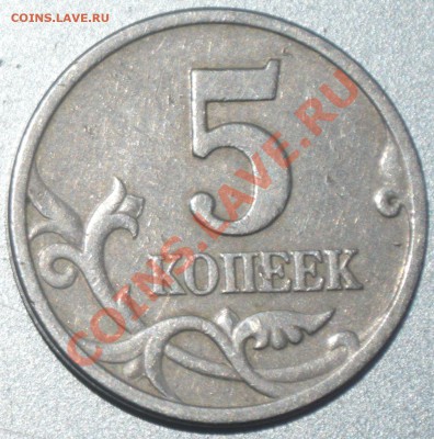 5 копеек сп 199? - DSC_0268.JPG