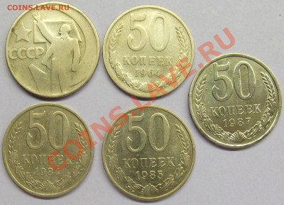50 коп 1967 (окт), 1964, 1984-85 и 1987 до 21.12.13 23:00мск - DSCF0058.JPG