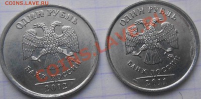 1 рубль 2011-2012 ммд. Брак. - браки 039.JPG