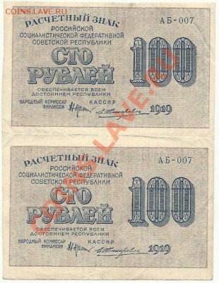 100 рублей 1919 года (сцеака из 2 штук), до 18.12.13 - сканирование0003