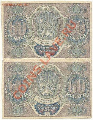 60 рублей 1919 года (сцепка из 2 штук), до 18.12.13 - 60 рублей 1919 года (1)