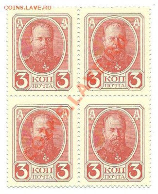 3 коп. 1917, 3 выпуск, квартблок, UNC, до 18.12.2013 - 0004