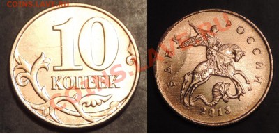 10 копеек "история" брака, до 18.12.2013г. 21-30 мск. - 10-3