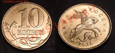 10 копеек "история" брака, до 18.12.2013г. 21-30 мск. - 10-2-1