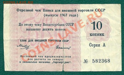 Чеки ВТБ 1967, 1978 г.г., до 18.12.2013 в 22.00 мск - сканирование0002