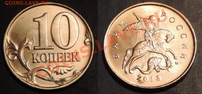 10 копеек 2013м брак до 18.12.2013г. 21-30 мск. - 10 коп соуд 1