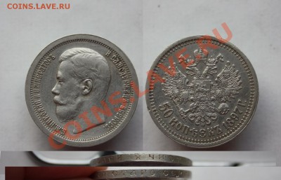 50 копеек 1897г( *) окончание 18.12.2013.  в 22.00 - 1897гг