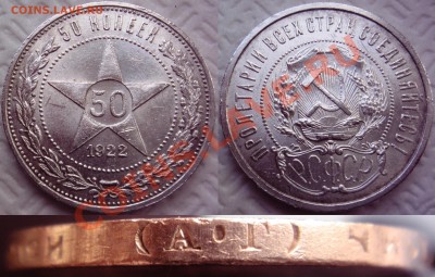 50коп 1922(АГ) до 20.12.2013г. 22:00 - 50к22АГ