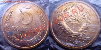 5 коп 1968г. в запайке до 20.12.2013 23:00 - 5к68