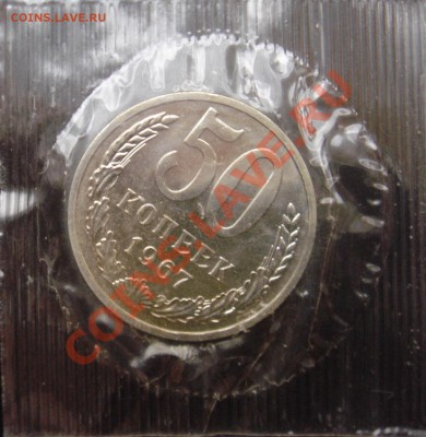 50коп 1967 в запайке до 20.12.2013г. 23:00 - 50к67з.JPG