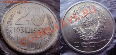 20коп 1967 в запайке до 20.12.2013г. 23:00 - 20к67