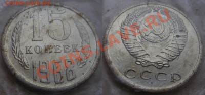 15коп 1968 в запайке до 20.12.2013г. 23:00 - 15к68