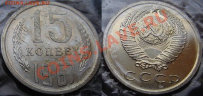 15коп 1967 в запайке до 20.12.2013г. 23:00 - 15к67