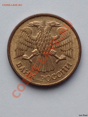 Раскол 1 рубль 1992М до 19,12,13 - IMG_2929.JPG