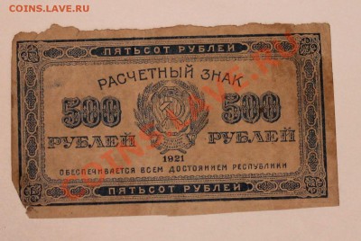 500р 1921  до 21.12.13 22.00 - IMG_3258
