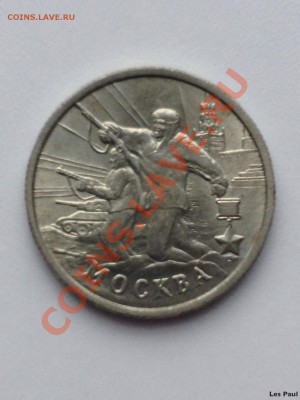 Раскол 2 Рубля 2000г МОСКВА до 19,12,13 - IMG_2930.JPG