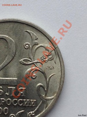Раскол 2 Рубля 2000г МОСКВА до 19,12,13 - IMG_2936.JPG