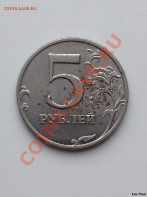 Раскол 5 рублей 2008 ММД до 19,12,13 - IMG_2931.JPG