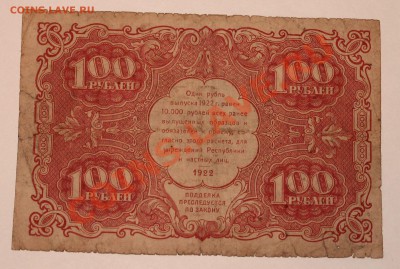 100р 1922  до 21.12.13 22.00 - IMG_3269