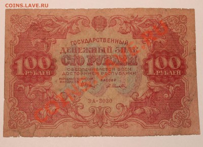 100р 1922  до 21.12.13 22.00 - IMG_3268