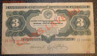 3 червонца 1932  до 21.12.13 22.00 - 3 1932 1