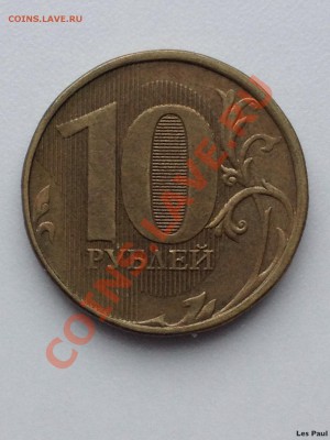 Раскол 10 рублей 2012г до 19,12,13 - IMG_2932.JPG