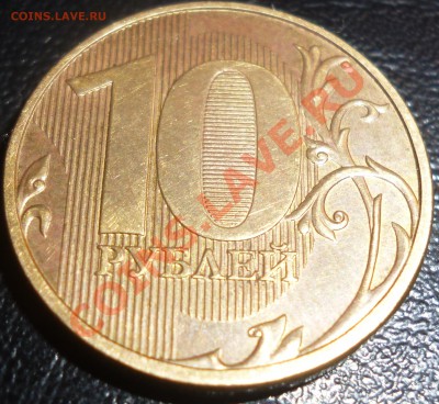 10 рублей 2011 г. шт.2.2А? - 4