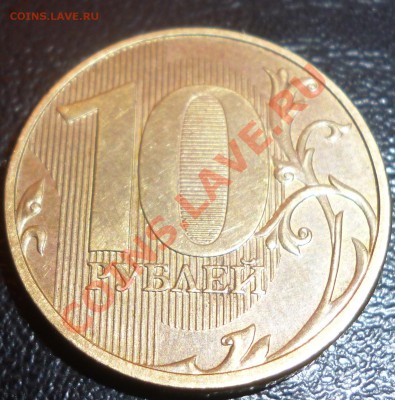 10 рублей 2011 г. шт.2.2А? - 2