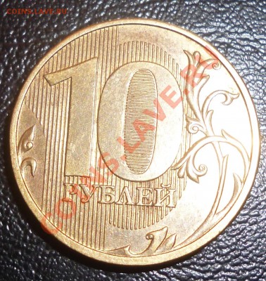 10 рублей 2011 г. шт.2.2А? - 1