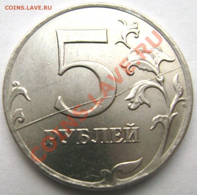 5 рублей 2011 и 2012год (раскол) до 17.12.13 до 22-00 - Изображение 484